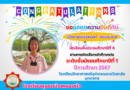 โรงเรียนชุมชนบ้านหนองบัวขอแสดงความยินดีกับนักเรียนที่สอบเข้าศึกษาต่อระดับชั้นมัธยมศึกษาปีที่ 1 ประจำปีการศึกษา 2567