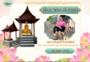 ประกาศอนุโมนนา ผู้ร่วมบริจาคสร้างฐานพระประธานประจำโรงเรียน