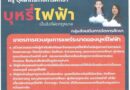 ผู้บริหาร คณะครู และนักเรียน โรงเรียนชุมชนบ้านหนองบัว รู้เท่าทัน และป้องกันโทษของบุหรี่ไฟฟ้า พร้อมปฏิบัติตามนโยบาย สพป.มุกดาหาร และดำเนินการตามมาตรการควบคุมการแพระระบาดของบุหรี่ไฟฟ้า ทุกรูปแบบ