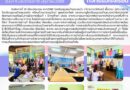 รับการนิเทศ ติดตามความพร้อมเปิดภาคเรียน ภาคเรียนที่ 1 ปีการศึกษา 2568