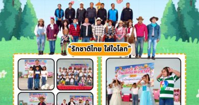 กิจกรรมวันเด็กแห่งชาติ ประจำปี 2569