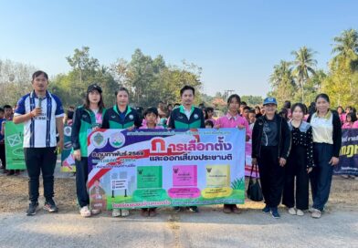 กิจกรรมเดินรณรงค์และประชาสัมพันธ์การเลือกตั้งสมาชิกสภาผู้แทนราษฎรและการออกเสียงประชามติ