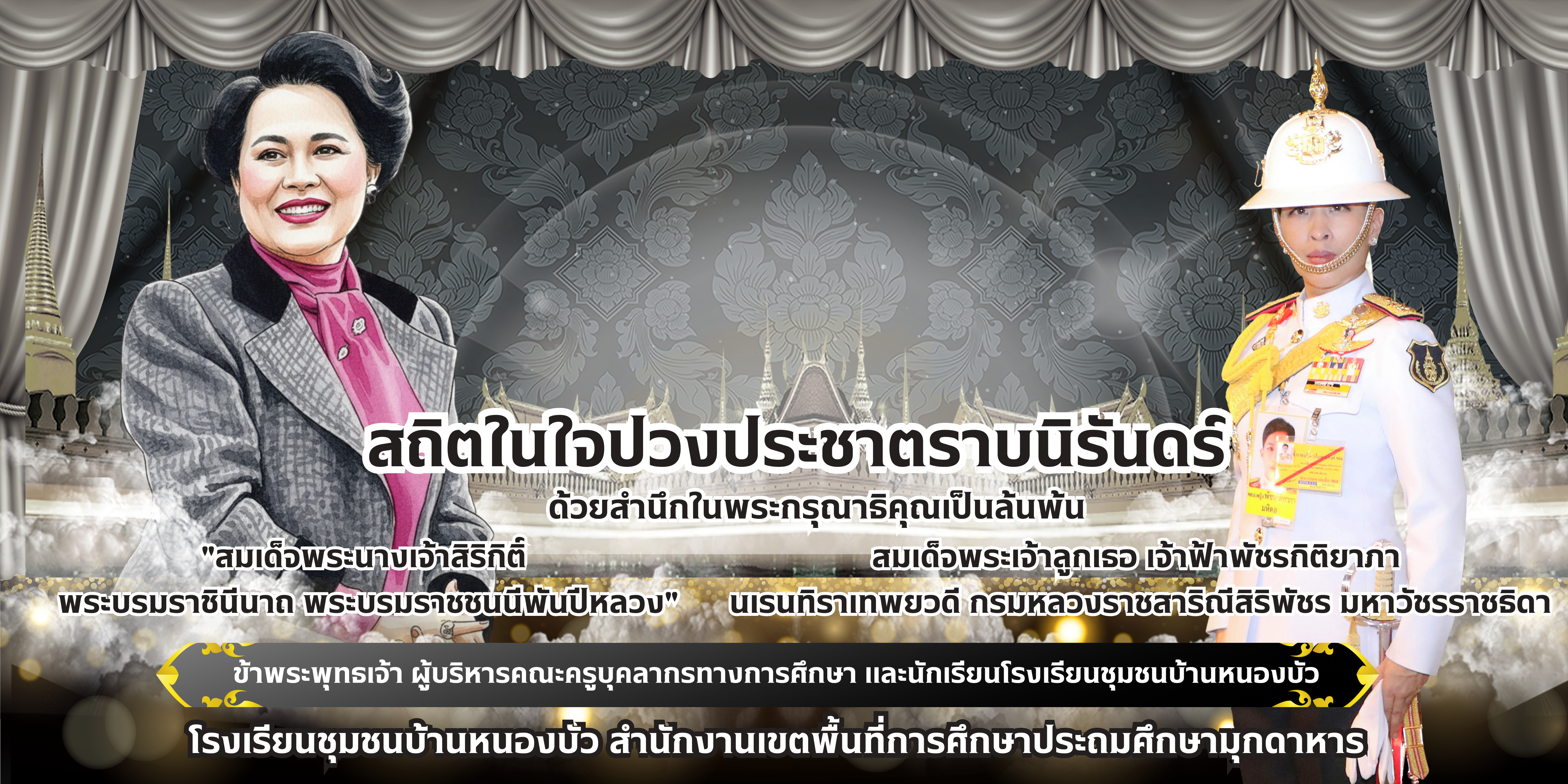 โรงเรียนชุมชนบ้านหนองบัว [สพป.มุกดาหาร]